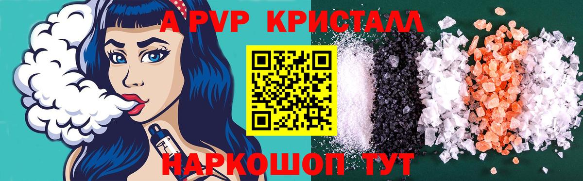 Алушта  Альфа ПВП кристаллы  Alpha PVP мука  A PVP Соль  APVP  Вход с VPN 