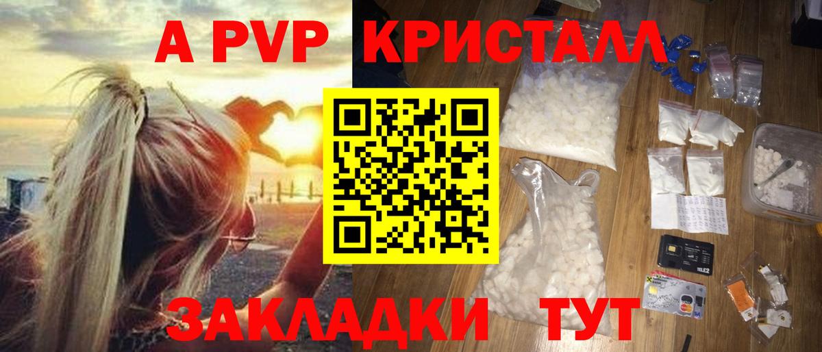 Alpha-PVP Соль Алушта