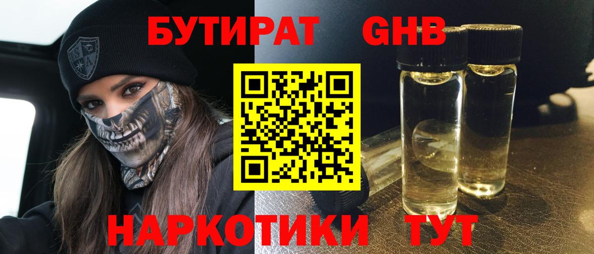 Алушта  БУТИРАТ бутандиол  БУТИРАТ  Вход с VPN 