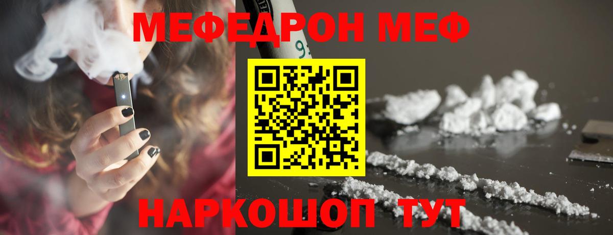 МЕФ кристаллы  Вход с VPN  Мефедрон VHQ  МЯУ-МЯУ  Меф  Алушта 