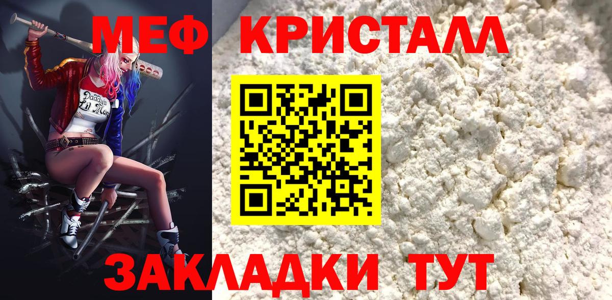 Меф мяу мяу  Алушта